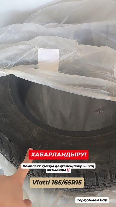 Продаю комплект зимних шин