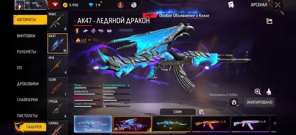Аккаунт фри фаер жир