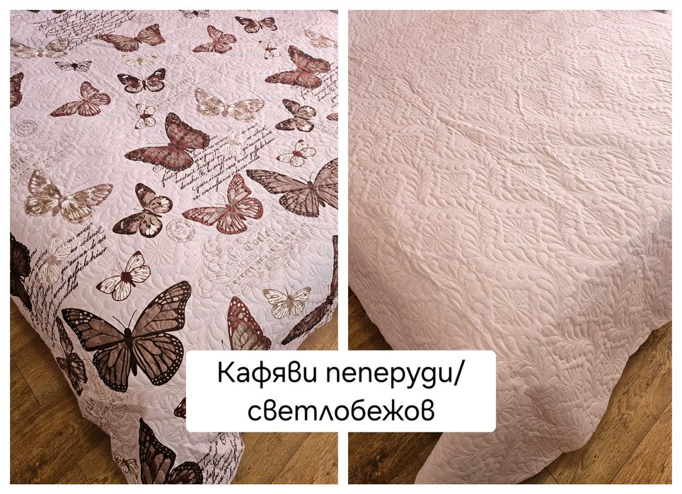 Шалте / Покривало за легло / кувертюра