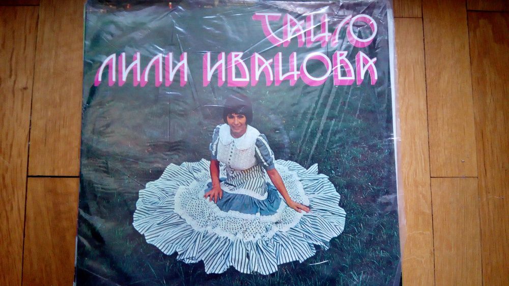 Лили Иванова "Танго" - Грамофонна плоча