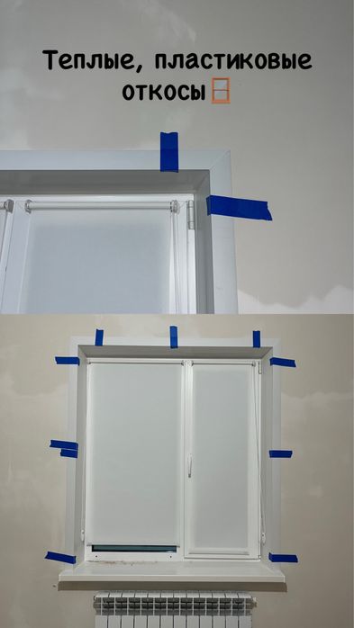 Пластиковые откосы!!! Теплые, красивые и качественные откосы! Переходи