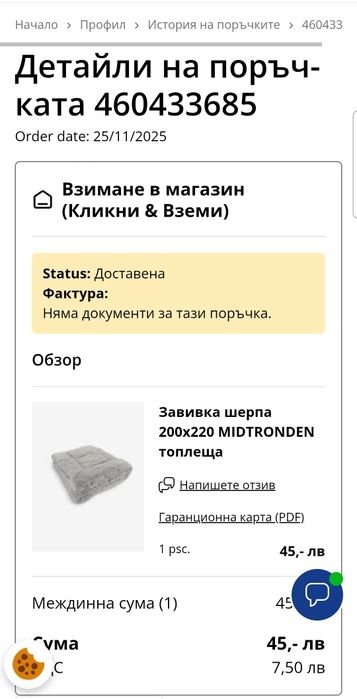 Топла завивка JYSK 200/220