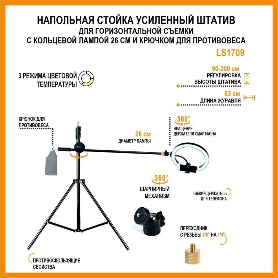 Штатив для съемки сверху: доставка по РК. Оплата после получения.