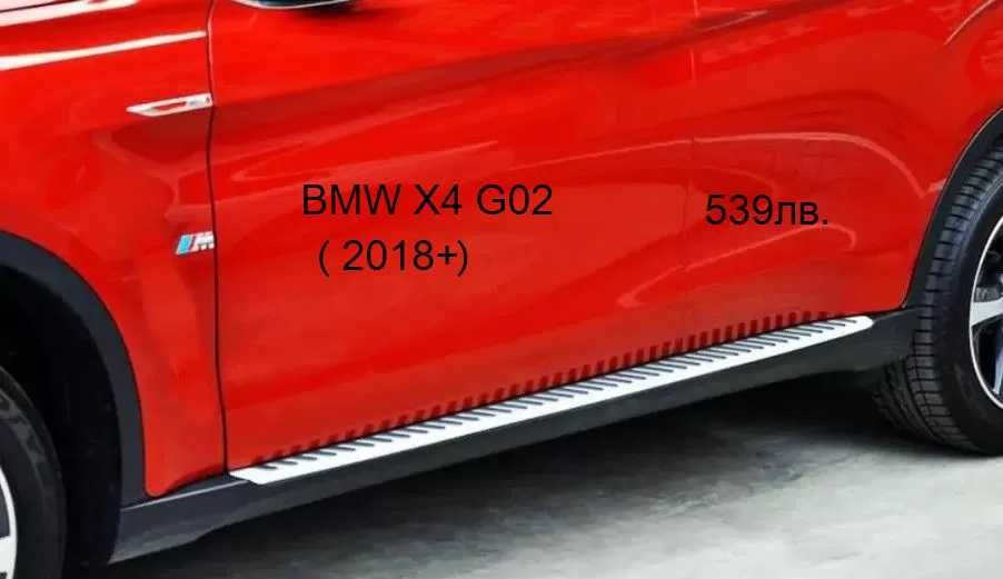 Степенки за BMW X1, X3, X4, X5, X6, E70 F15 E83 F25 E71