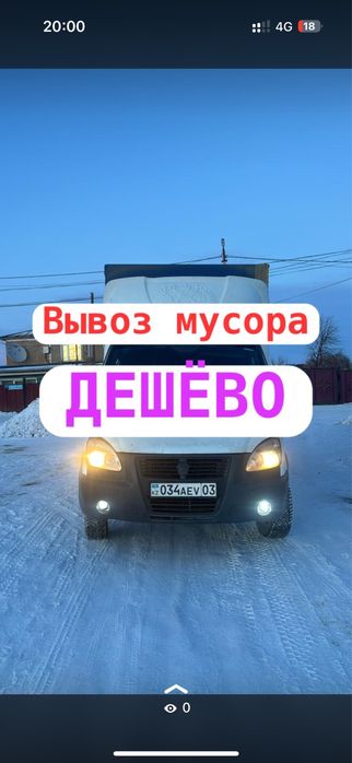 Вывоз мусора,Мусор вывоз