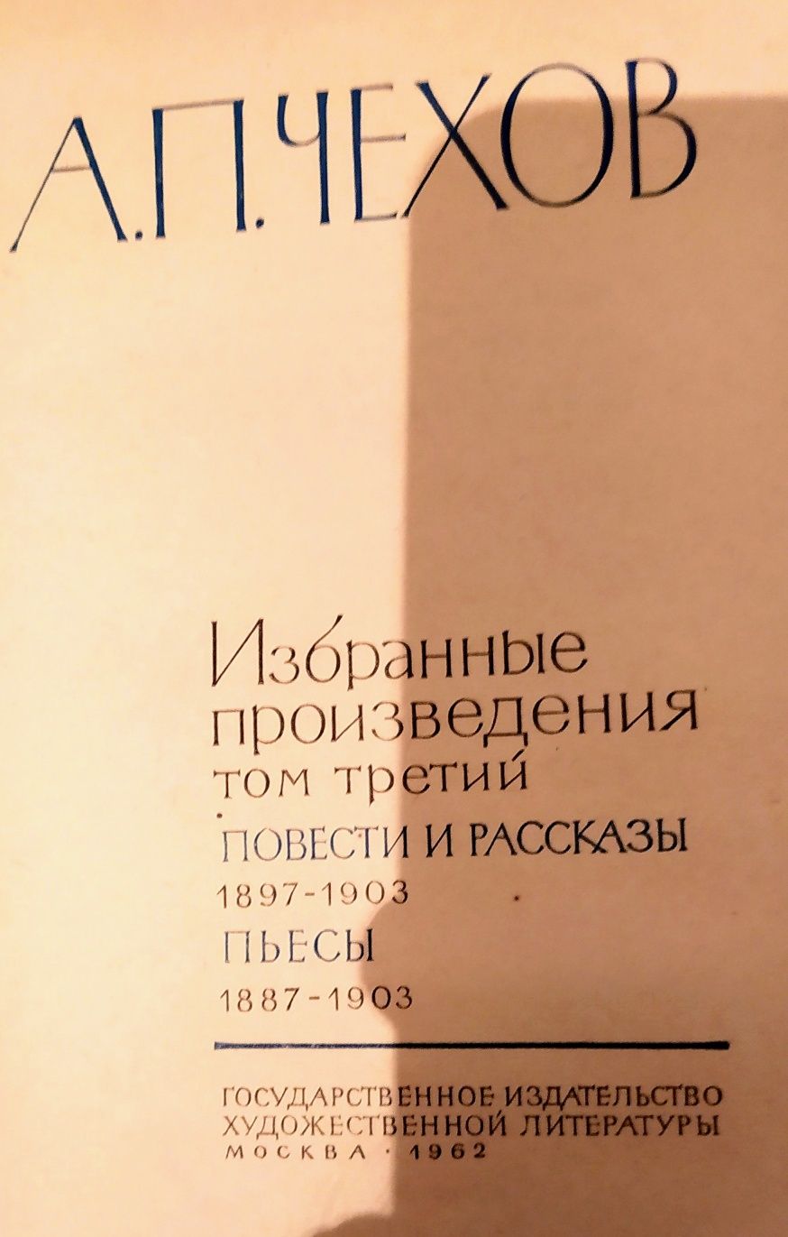 Салтиков-Шчедрин и А.П. Чехов