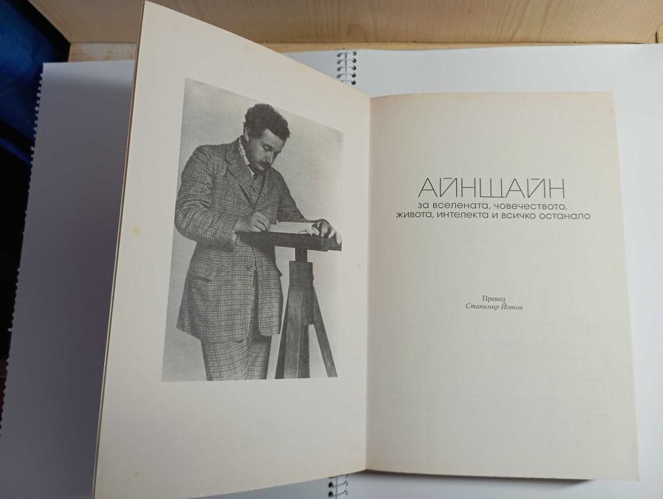 Книга - АЙНЩАЙН: Цитати