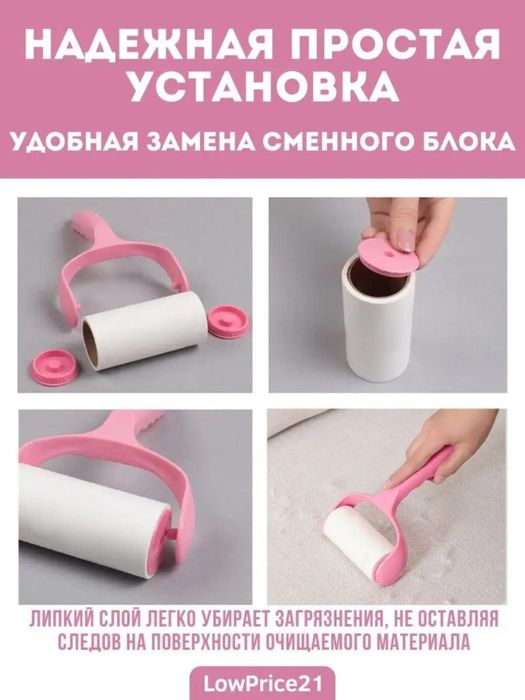 Для чистки одежды, липкий ролик