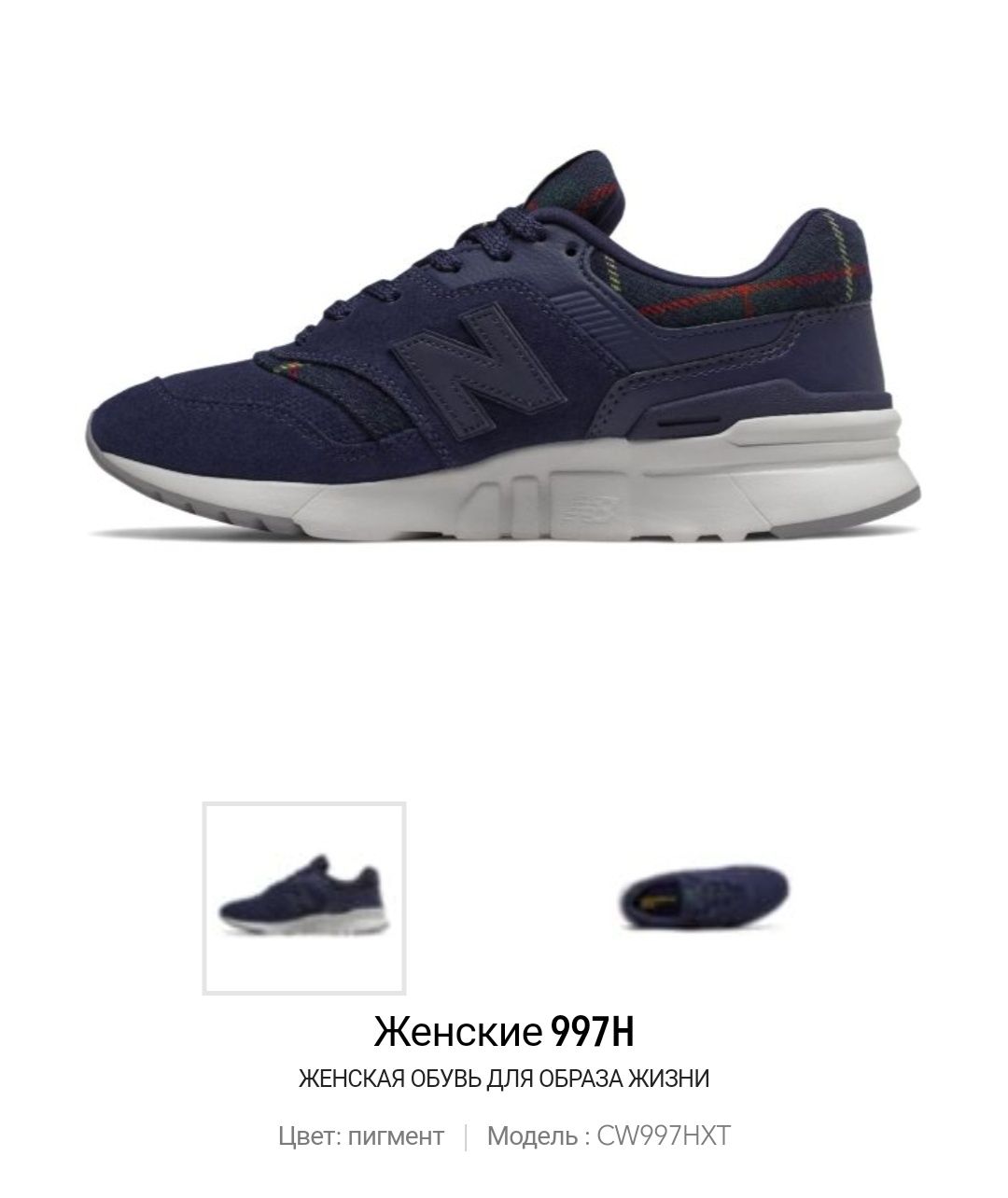 Женские кросовки New Balance 997H  Алматы