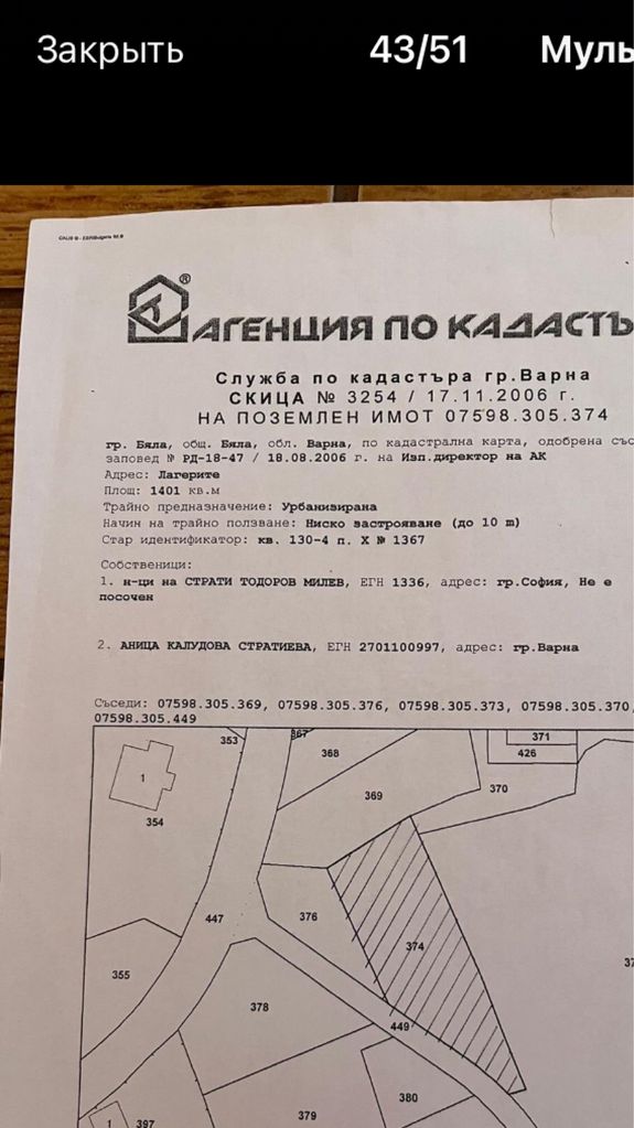 Продава се Парцел в Бяла - 1400 кв.м за 100 €/кв.м - Снимка #13