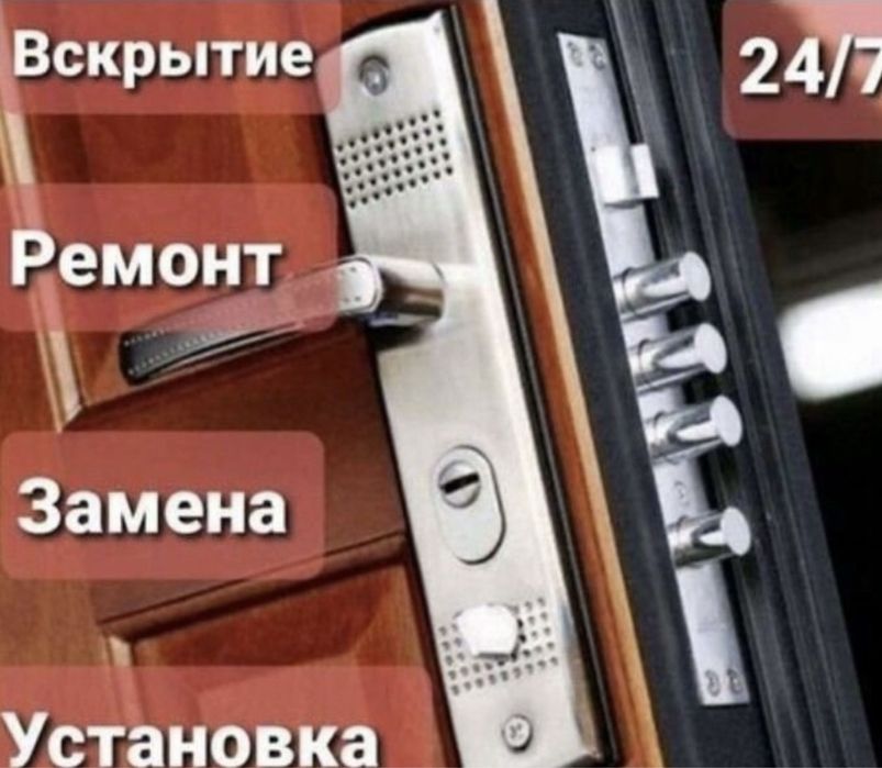 Открыть дверь, установка замок, замена замка, ремонт замка Вскрытие