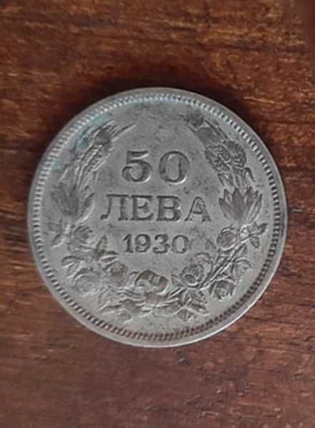 50 лева 1930 година