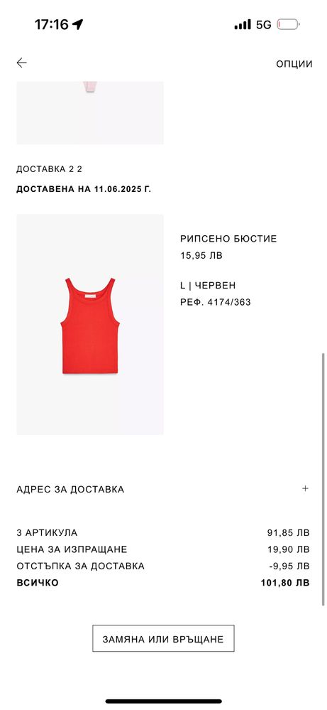 Чисто нов потник Zara