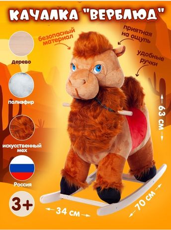 Продам Игрушку качалку верблюд производство Россия