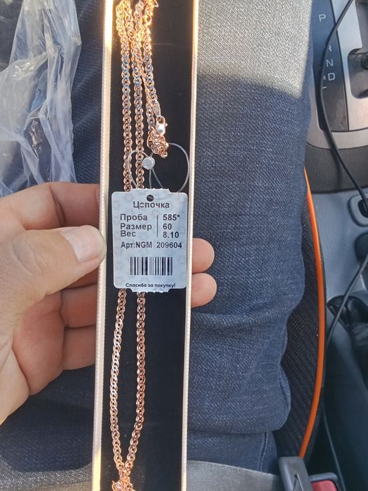 Tilla zanjir sotiladi