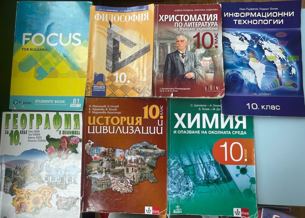 Учебници за 10 клас
