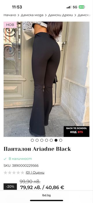 Черен панталон чарлстон