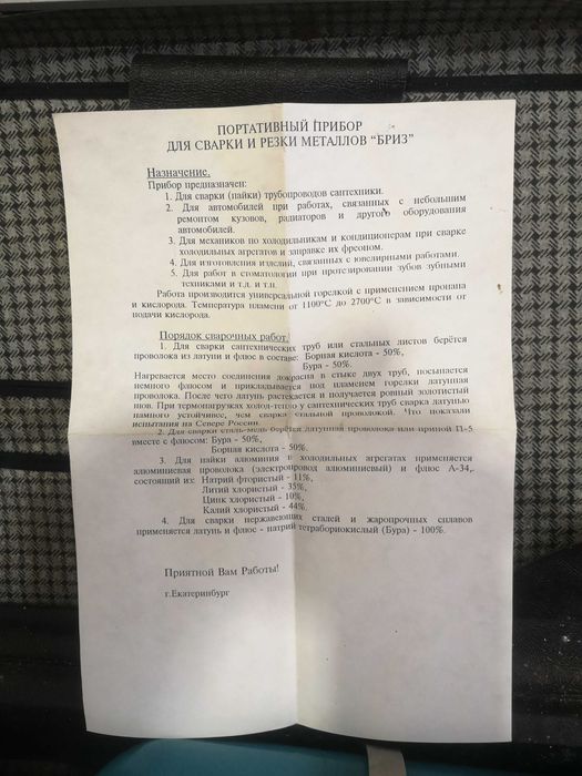 продаю набор для ремонта климатической и холодильной техники