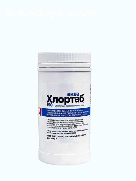 Таблетки для обеззараживания питьевой воды и емкостей Хлортаб Аква