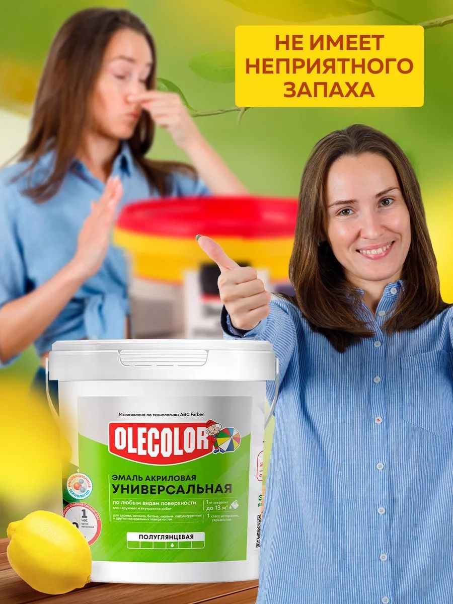 Эмаль акриловая полуглянцевая OLECOLOR (Хит Продаж)