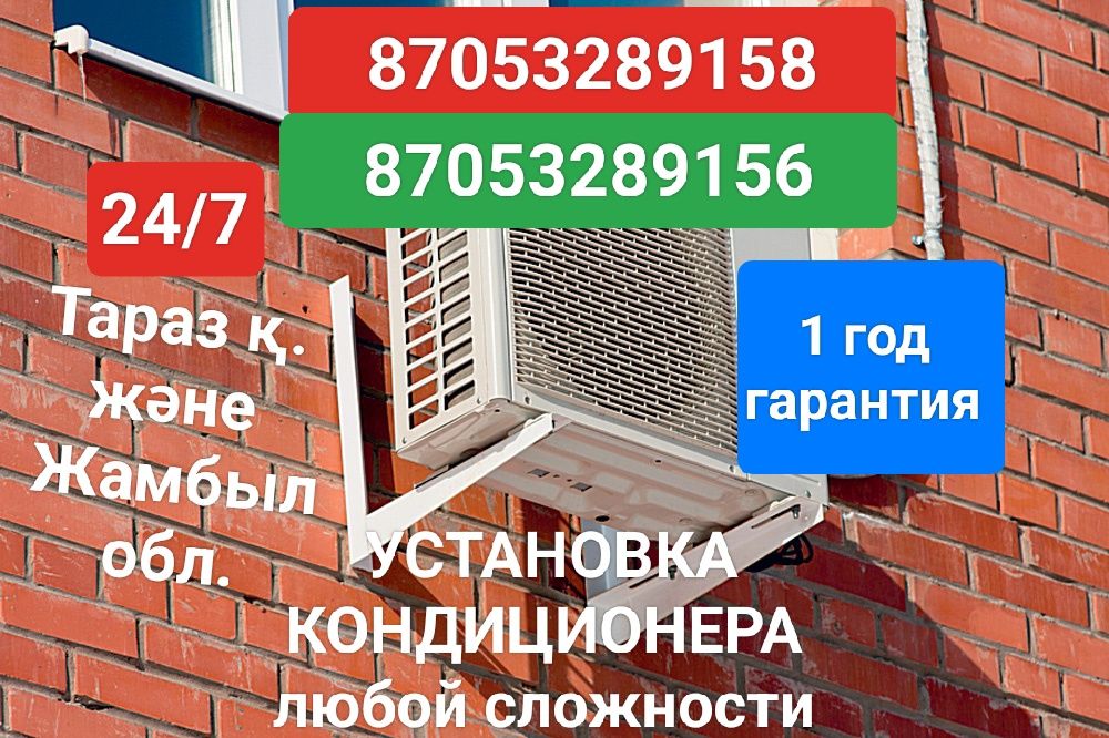 установка кондиционера