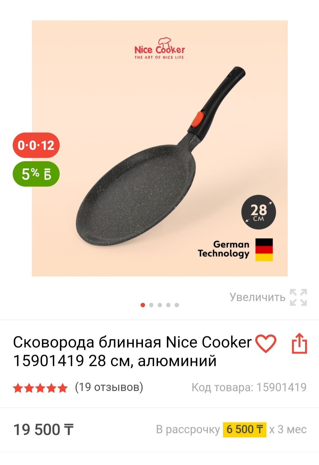 Продам блинную сковороду Nice Cooker!