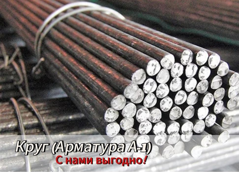 Арматура металлическая