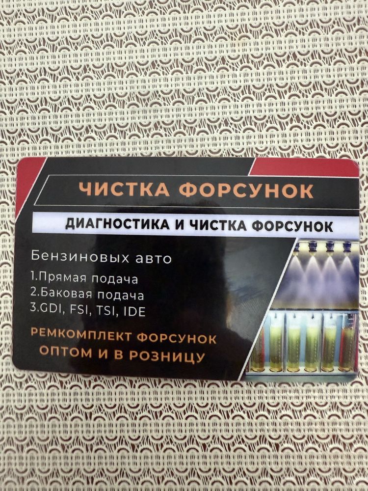 Чистка Форсунок стартер генераторов.