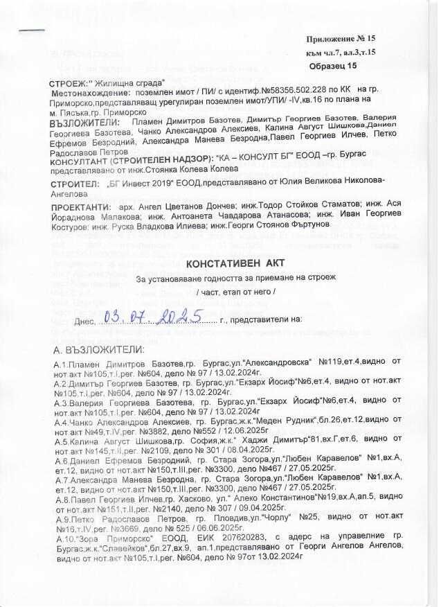 Панорамен апартамент в Приморско