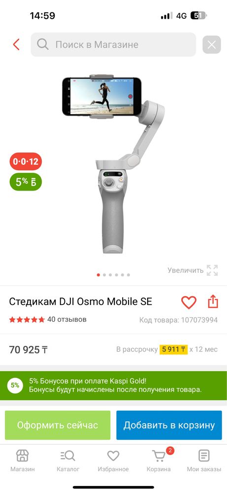 Стабилизатор Osmo