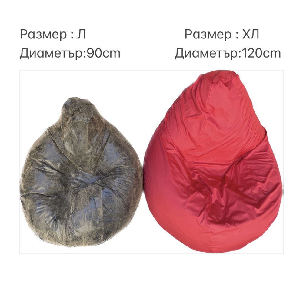 Барбарони Водоустойчиви / ПуФ / Кресло / Bean bags waterproof/ Пуфове