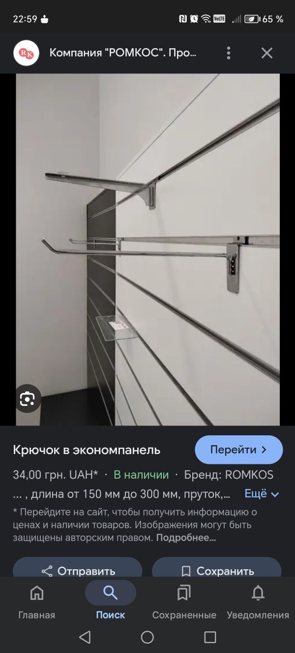 Крючки для эконом панелий 10 15см20см25см см.