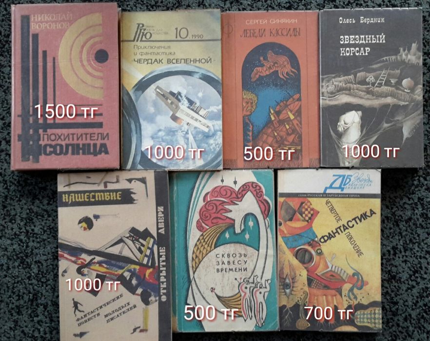 Отечественная фантастика