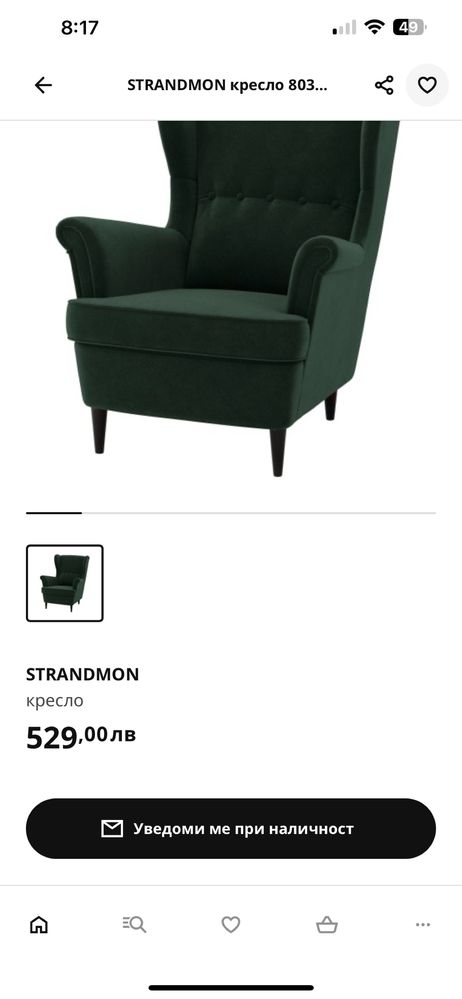 Икеа Кресло Strandmon