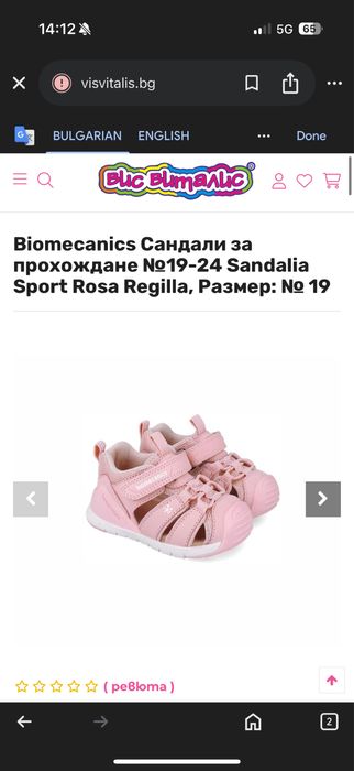 Детски сандали Biomecanics