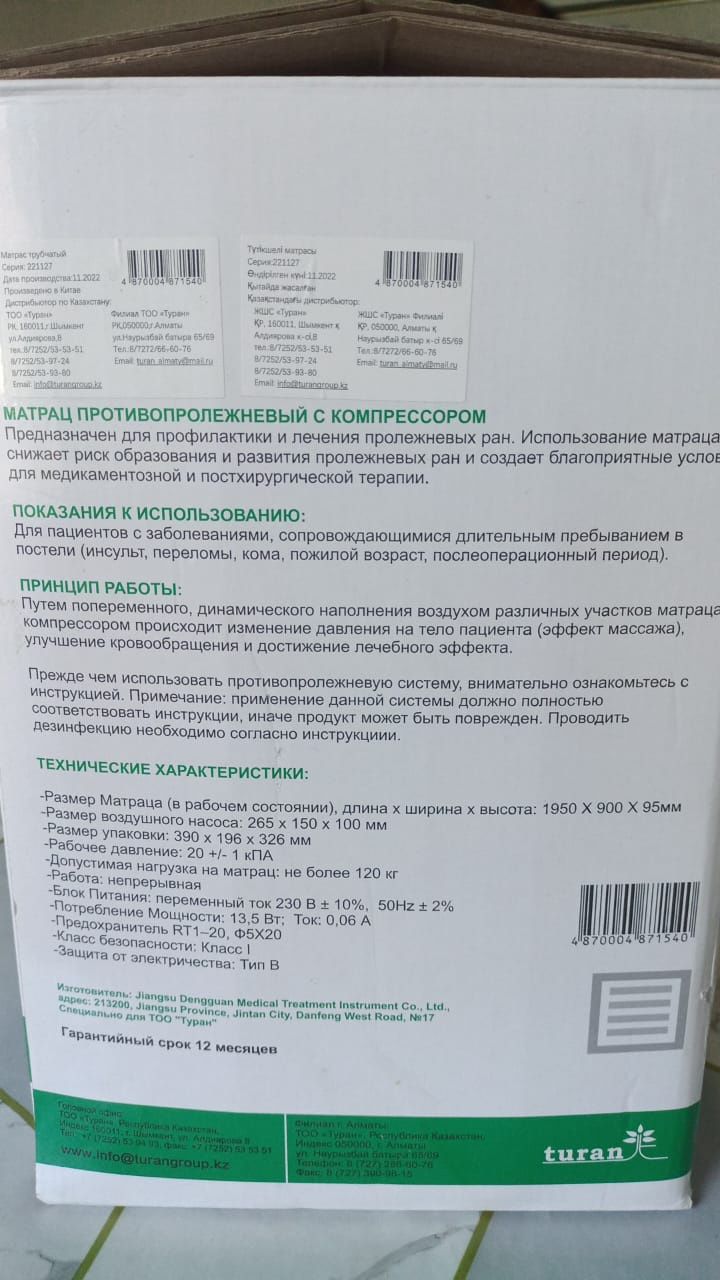 Продается матрас противополежный с компрессором и инвалидная коляска