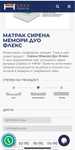 Nani Нани Сирена Мемори Дуо Флекс матрак 160/200