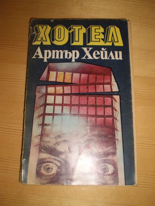 Книги издадени от 1960 до 1990 година