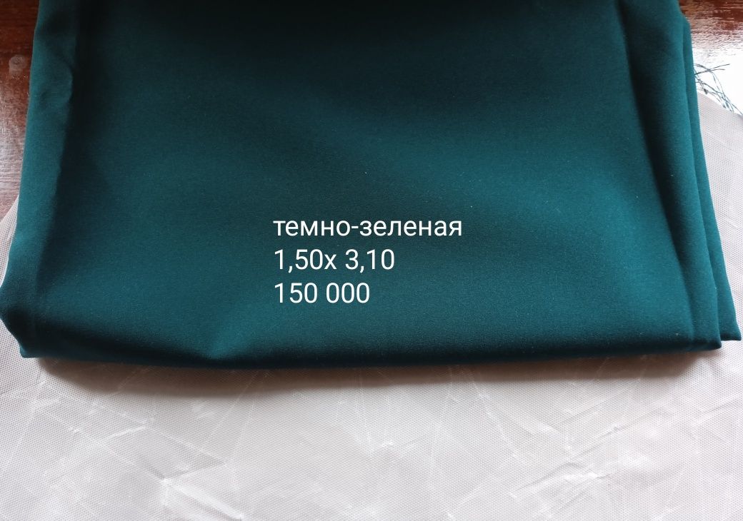 Ткань (материал зелёный) плательная костюмная. 2 вида. Размер на фото.