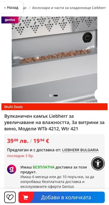 ТОП Мултитемпературен Вино-охладител  Liebherr Vinothek WTb4212