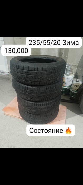235/55/20 зимние новый