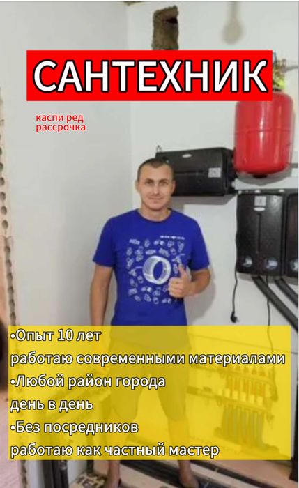 Сантехник круглосуточно, установка ванны, устранение засора