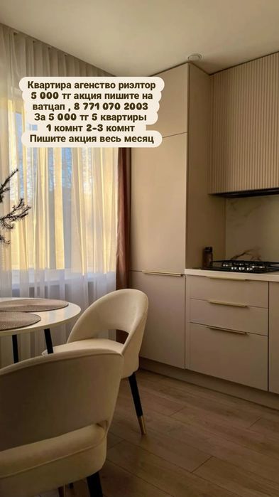 Квартира город Шымкент