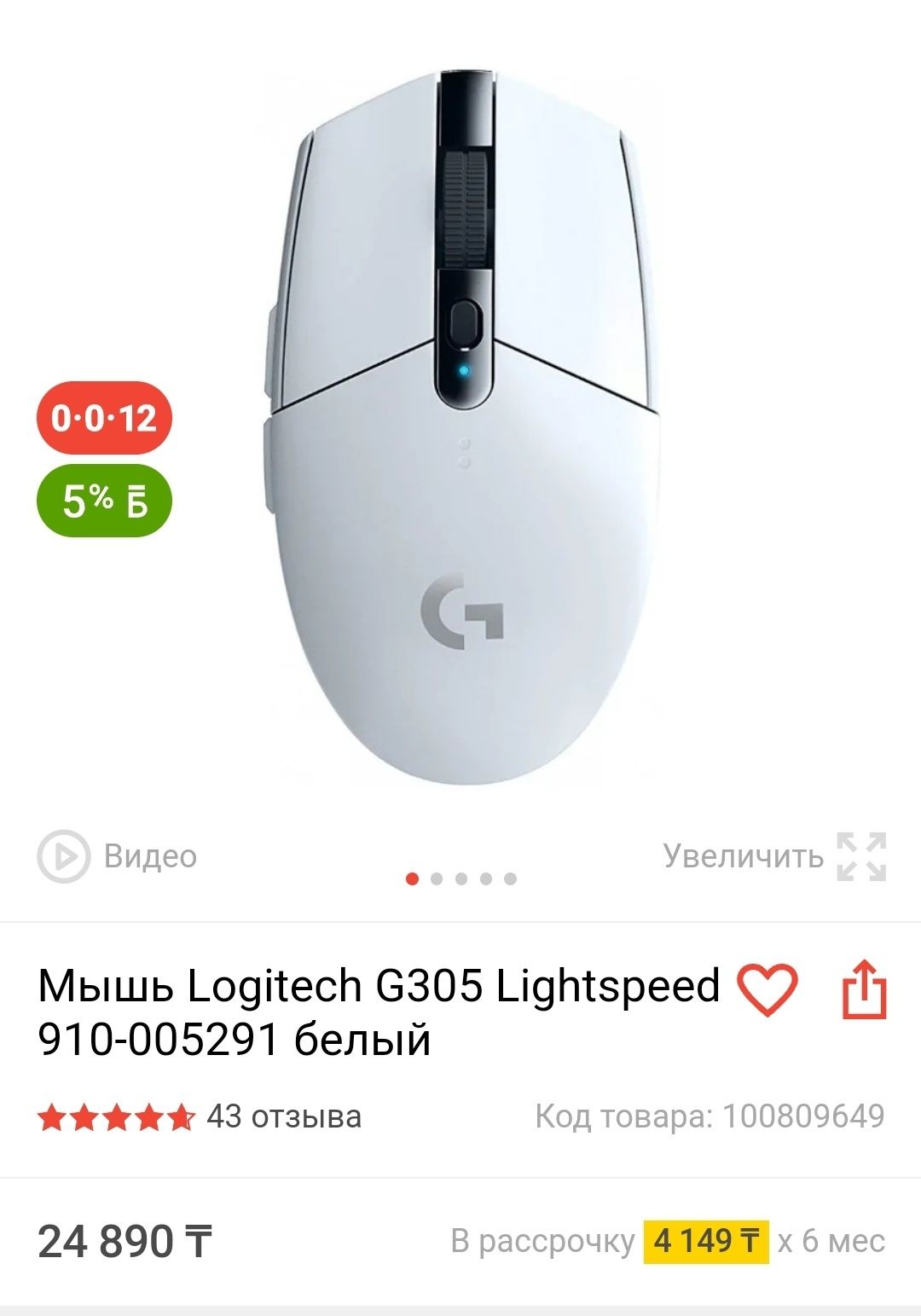 Беспроводная игровая мышь Logitech G305