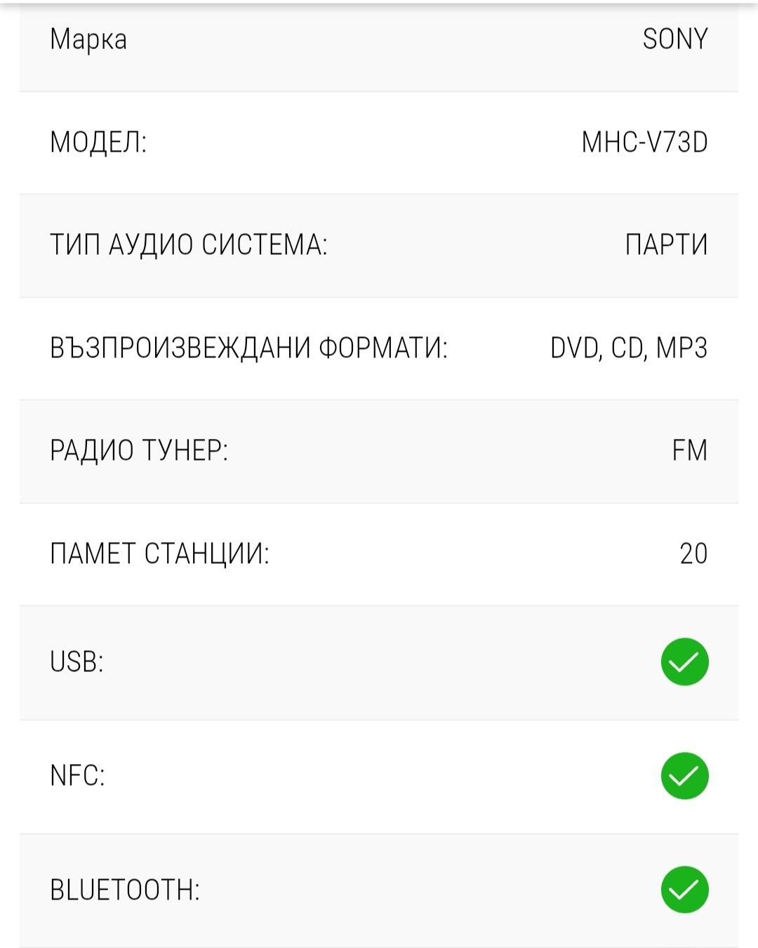 Аудио система SONY MHC-V73D