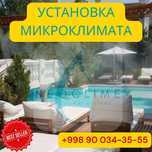 Микроклимат  | Mikroklimat ustanovka | Качественная установка | MK-18
