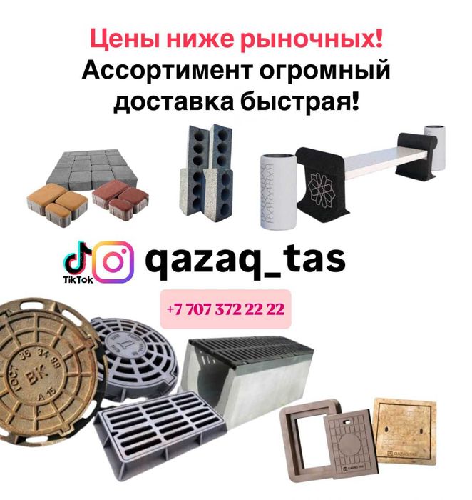 Брусчатка в наличий Тараз от производителья доставка есть