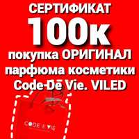 Подарочный сертификат на 100к на покупку парфюма косметики Code de Vie