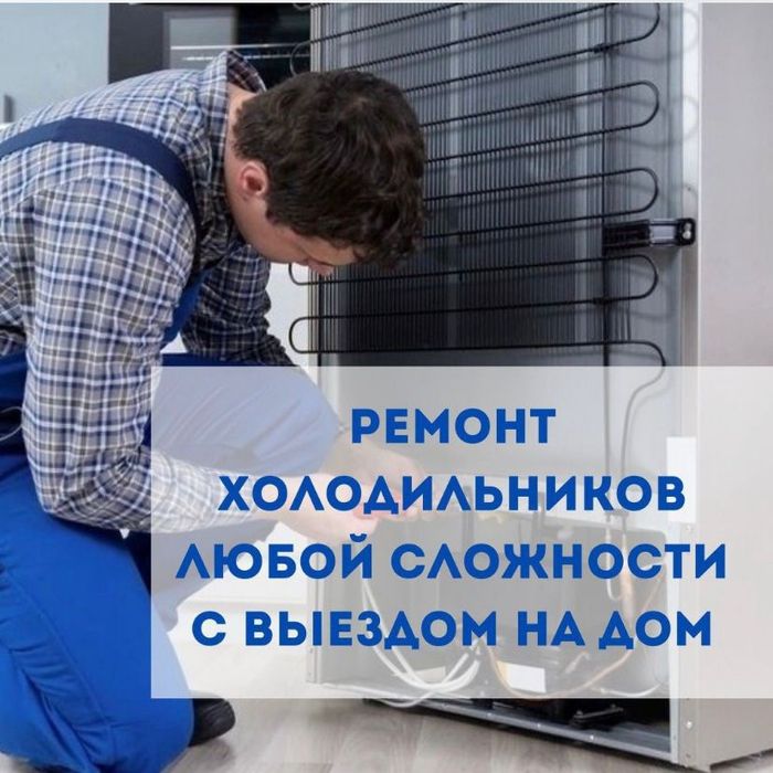Ремонт стиральных машин ремонт холодильников