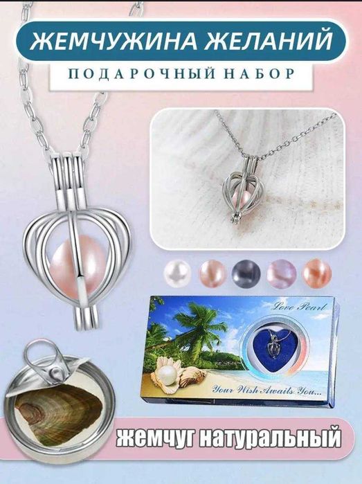 Жемчужина желаний, подарочный набор, украшение на шею